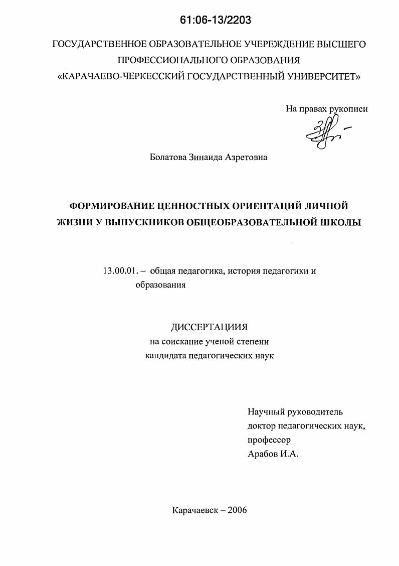 скачать диссертацию Формирование ценностных ориентаций личной жизни у выпускников общеобразовательной школы Формирование ценностных ориентаций личной жизни у выпускников общеобразовательной школы