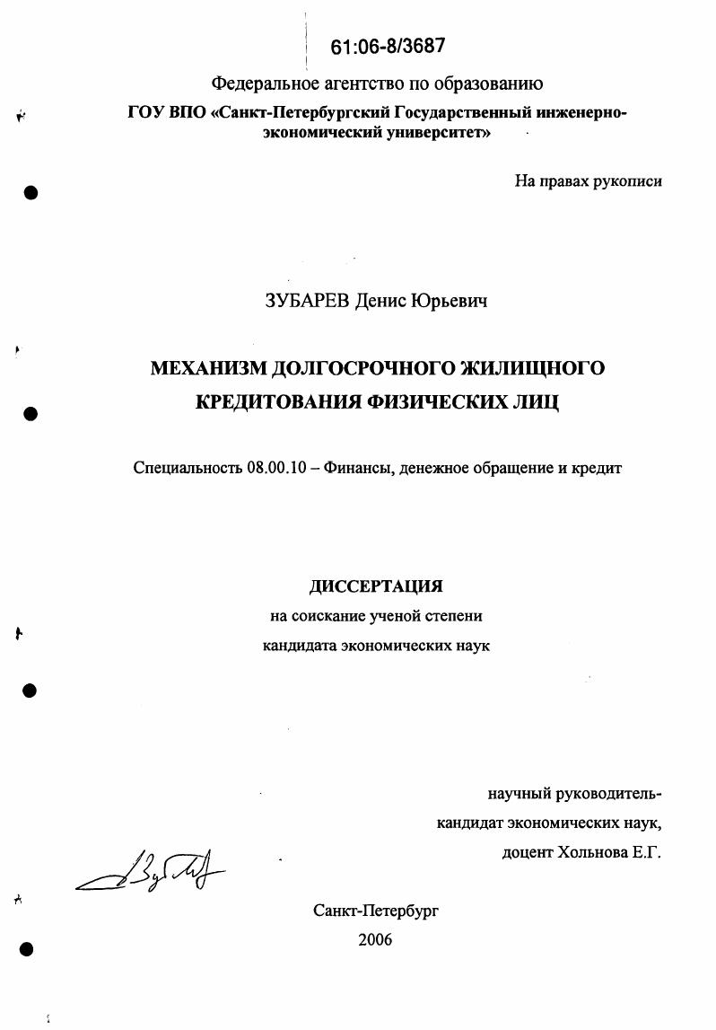 Механизм долгосрочного жилищного кредитования физических лиц