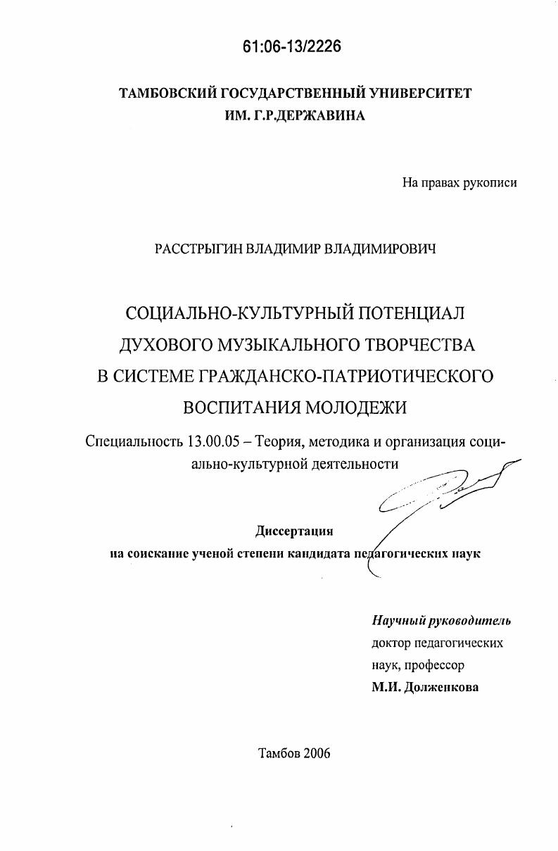 Социально-культурный потенциал духового музыкального творчества в системе гражданско-патриотического воспитания молодежи