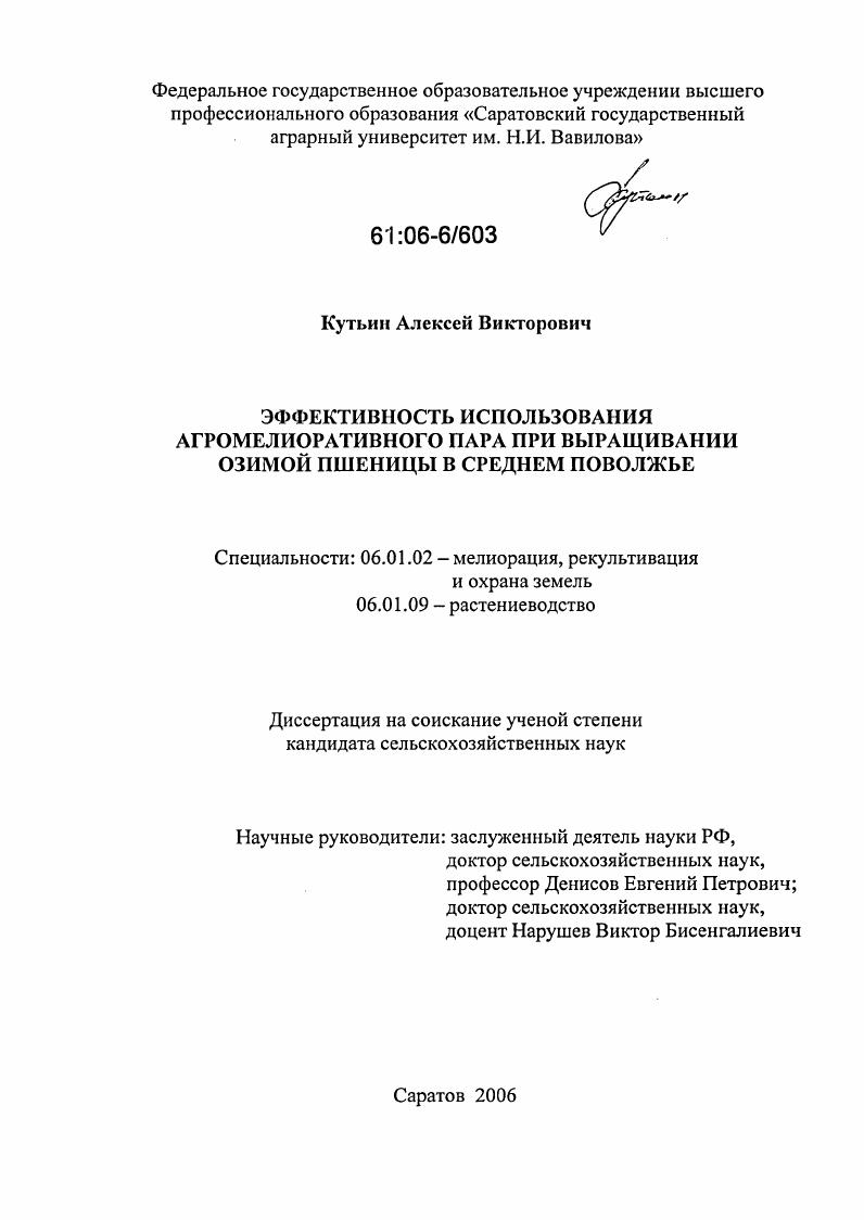 Эффективность использования агромелиоративного пара при выращивании озимой пшеницы в Среднем Поволжье