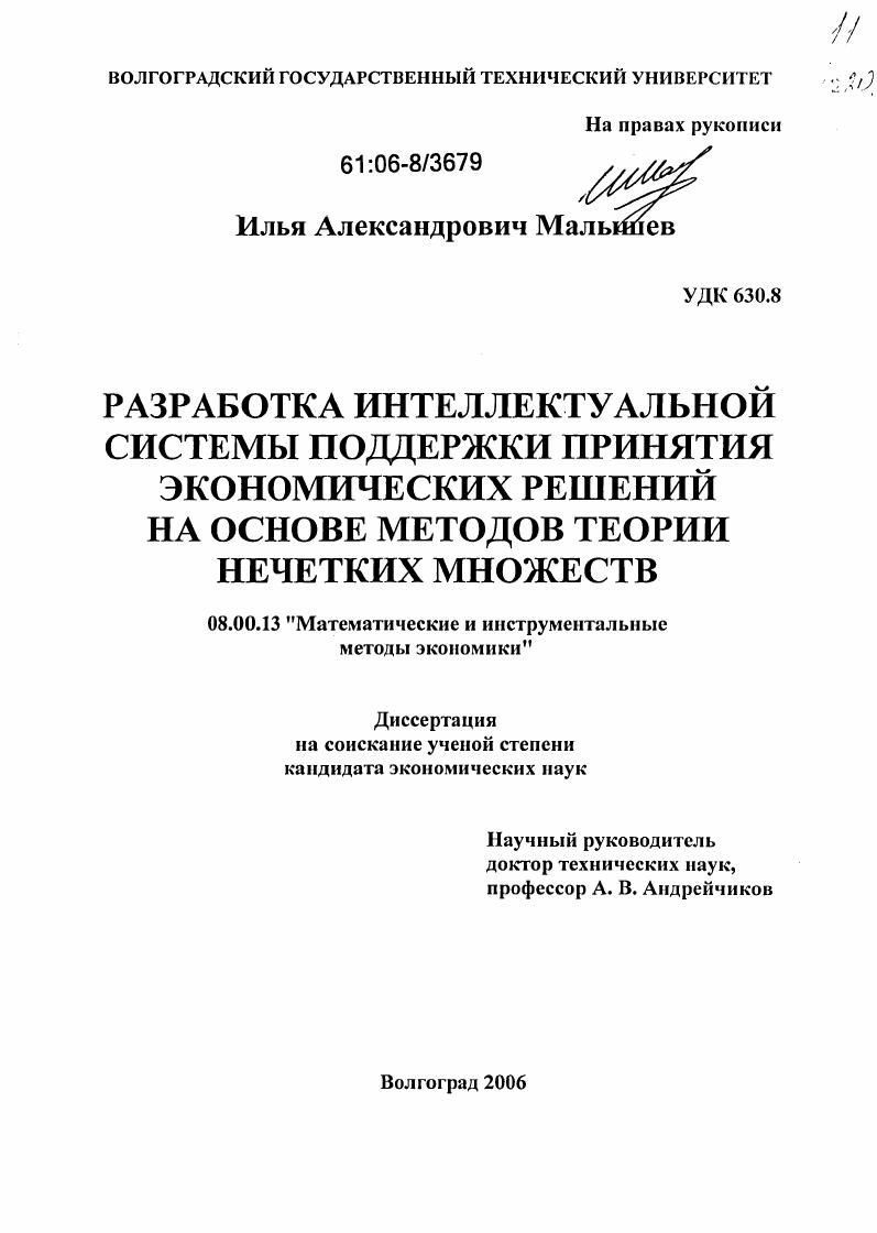 Разработка интеллектуальной системы поддержки принятия экономических решений на основе методов теорий нечетких множеств