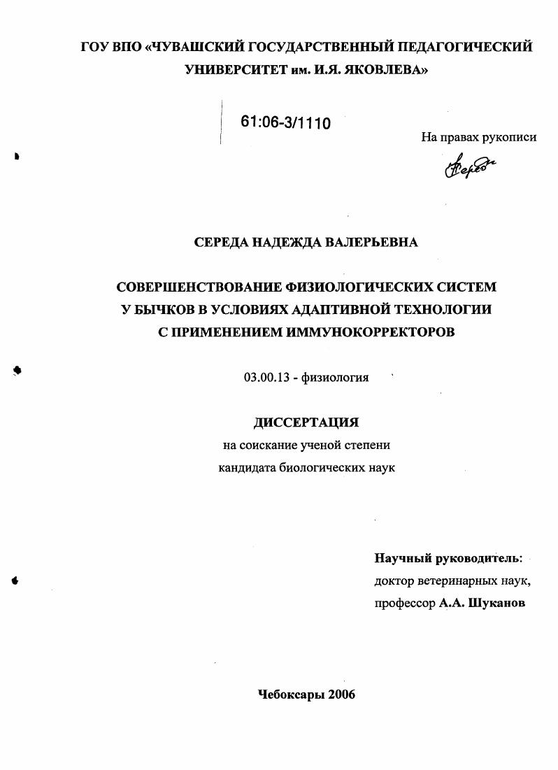 Совершенствование физиологических систем у бычков в условиях адаптивной технологии с применением иммунокорректоров
