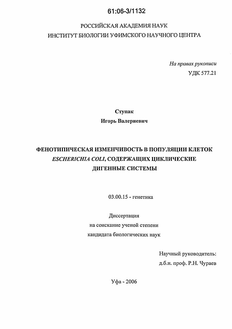 Фенотипическая изменчивость в популяции клеток Escherichia coli, содержащих циклические дигенные системы