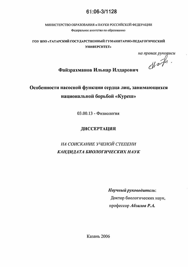 Особенности насосной функции сердца лиц, занимающихся национальной борьбой "Куреш"