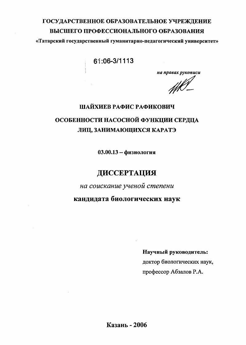 Особенности насосной функции сердца лиц, занимающихся каратэ