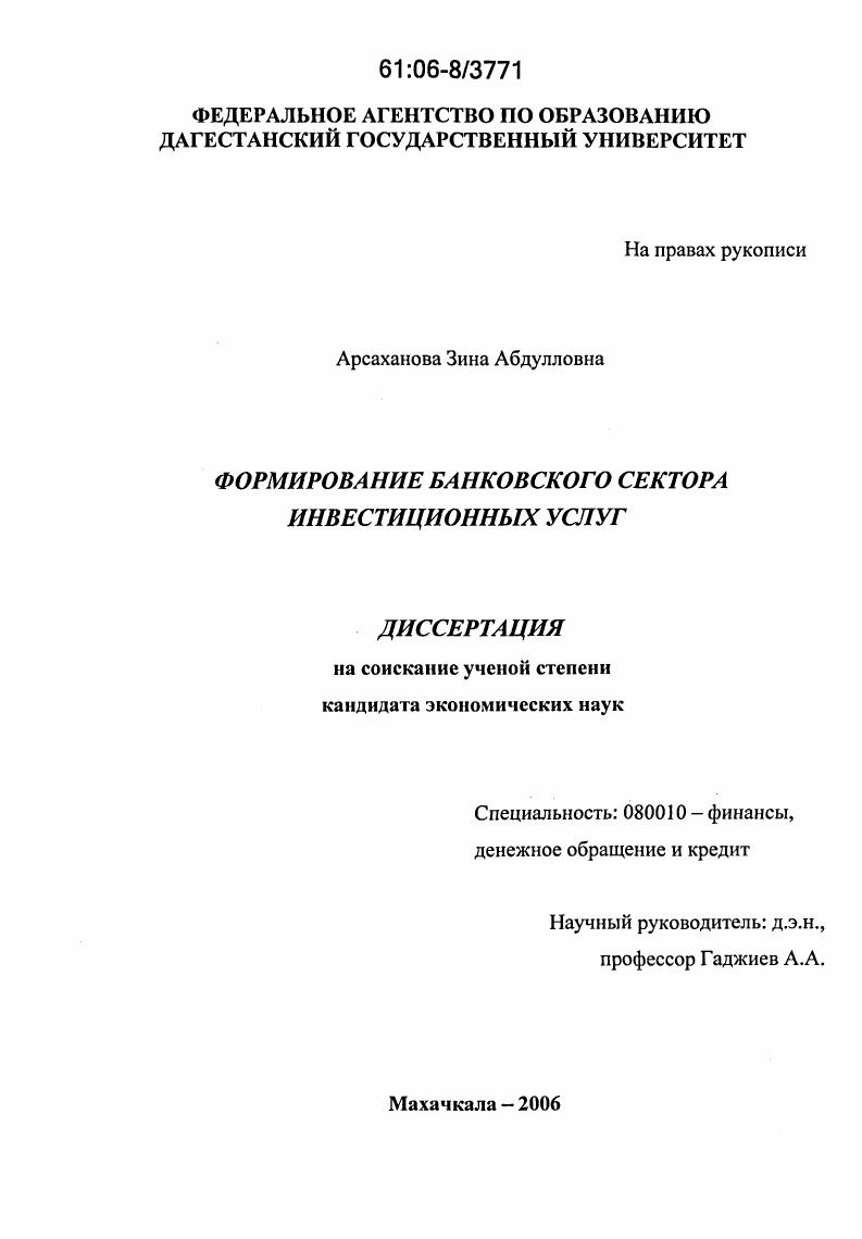Формирование банковского сектора инвестиционных услуг