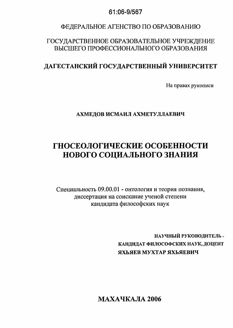 Гносеологические особенности нового социального знания