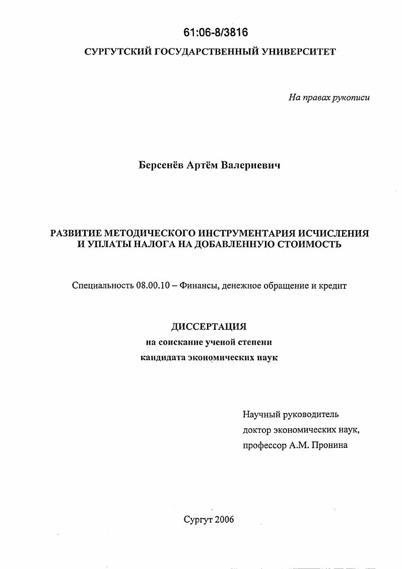 Развитие методического инструментария исчисления и уплаты налога на добавленную стоимость
