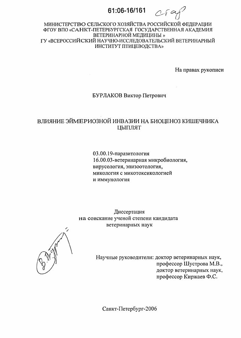 Влияние эймериозной инвазии на биоценоз кишечника цыплят