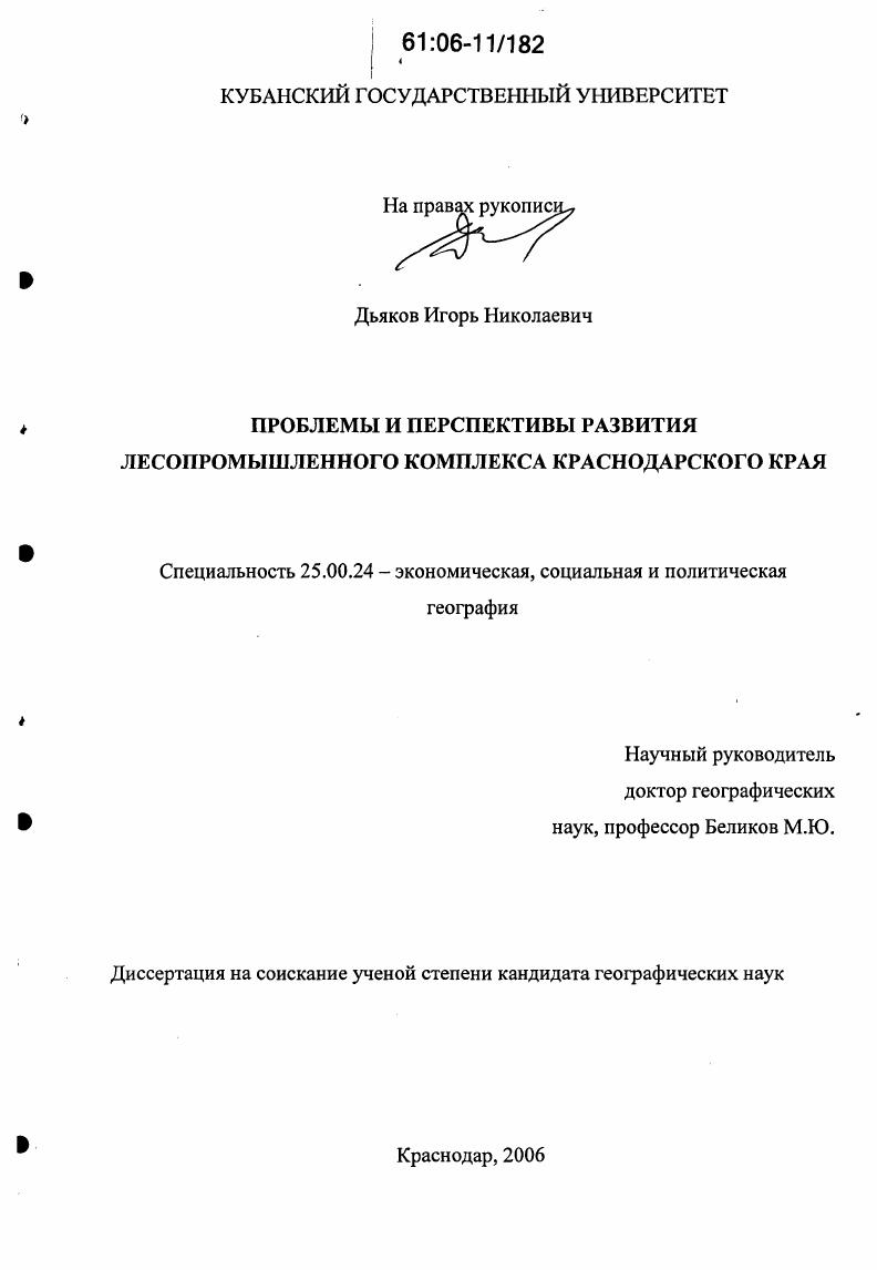 Проблемы и перспективы развития лесопромышленного комплекса Краснодарского края