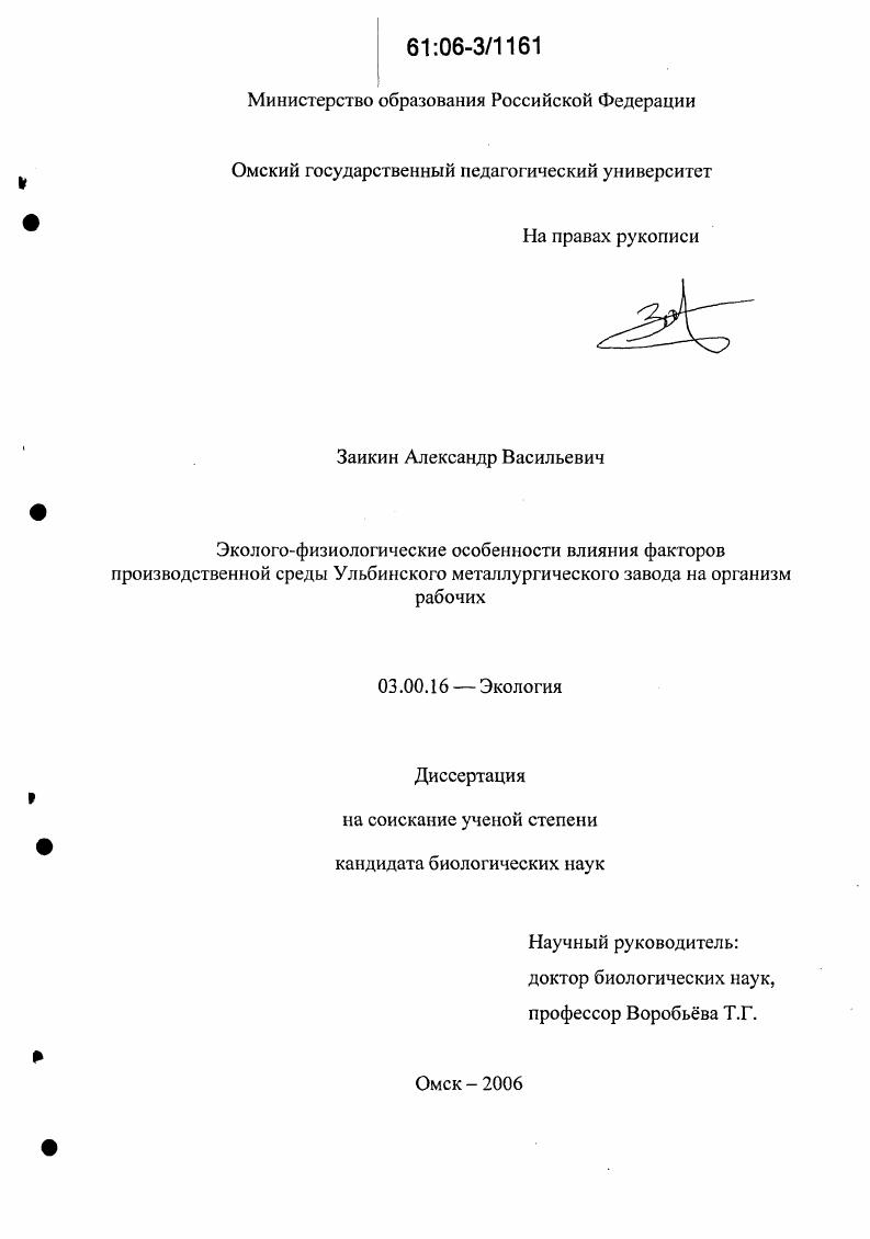 Эколого-физиологические особенности влияния факторов производственной среды Ульбинского металлургического завода на организм рабочих