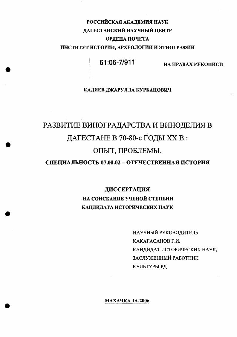 Развитие виноградарства и виноделия в Дагестане в 70-80-е годы XX века: опыт, проблемы