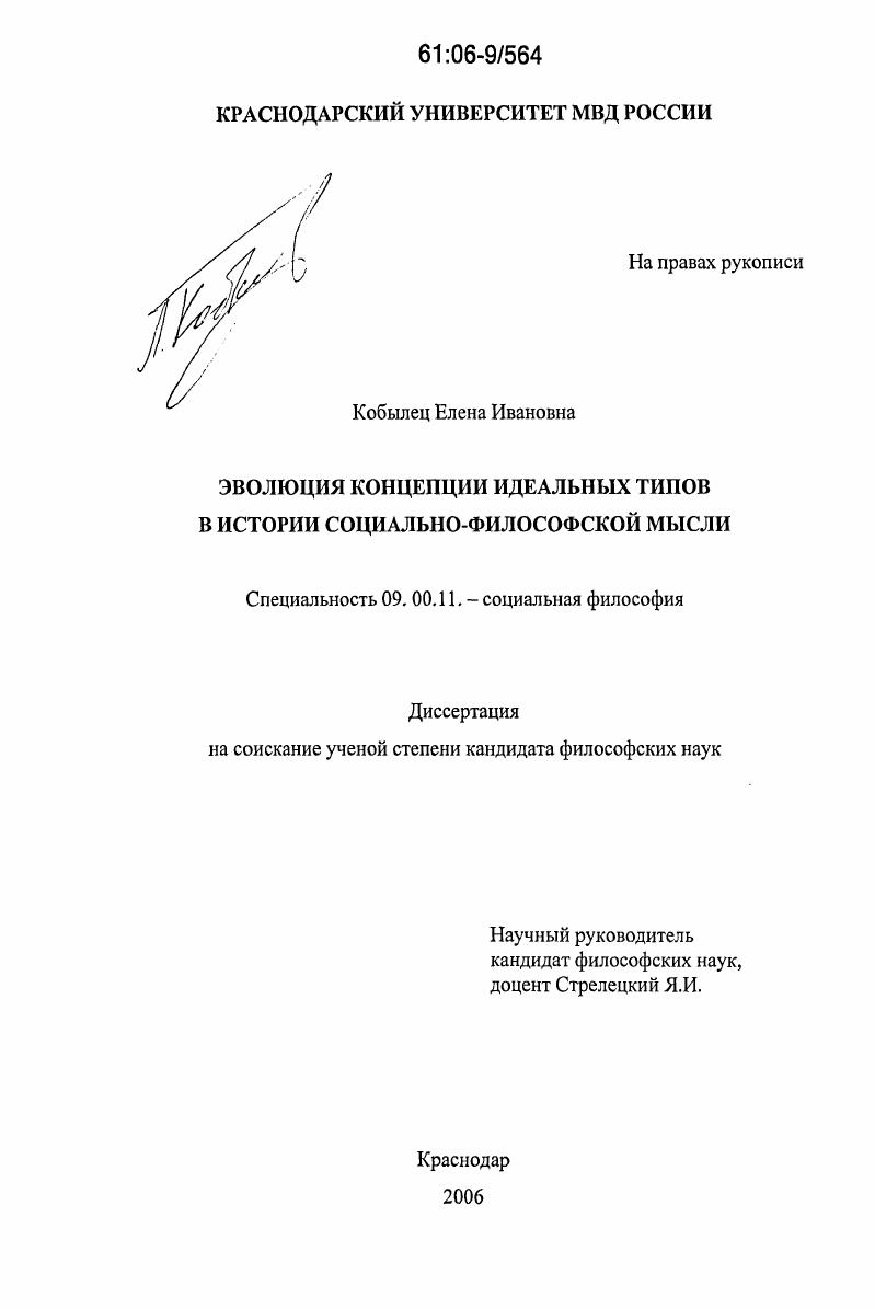 скачать диссертацию Эволюция концепции идеальных типов в истории социально-философской мысли Эволюция концепции идеальных типов в истории социально-философской мысли