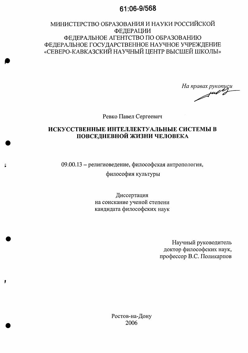 Искусственные интеллектуальные системы в повседневной жизни человека