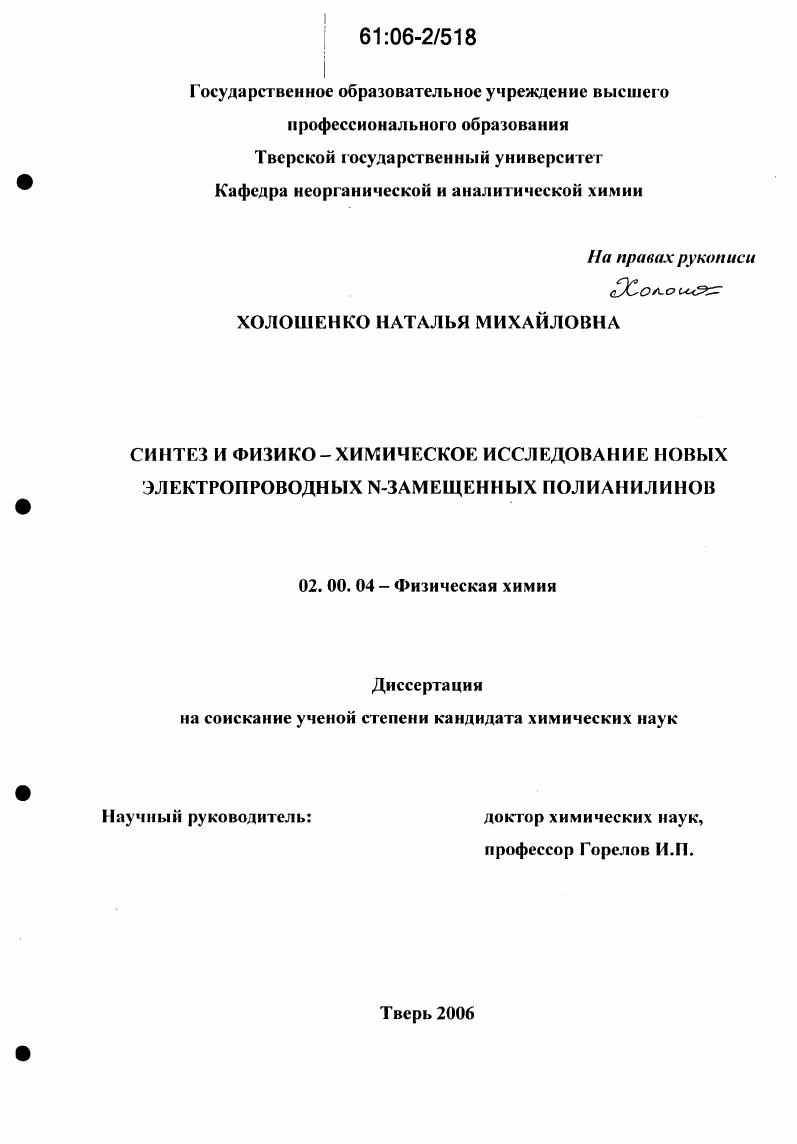 Синтез и физико-химическое исследование новых электропроводных N-замещенных полианилинов