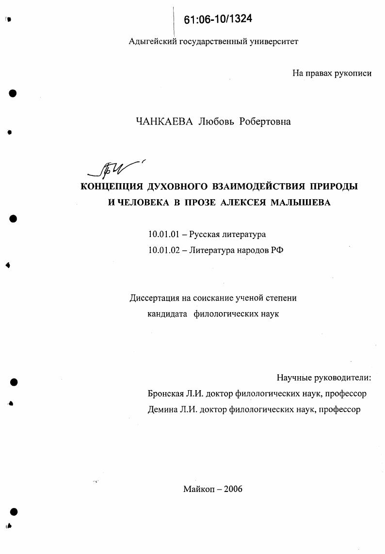 Концепция духовного взаимодействия природы и человека в прозе Алексея Малышева