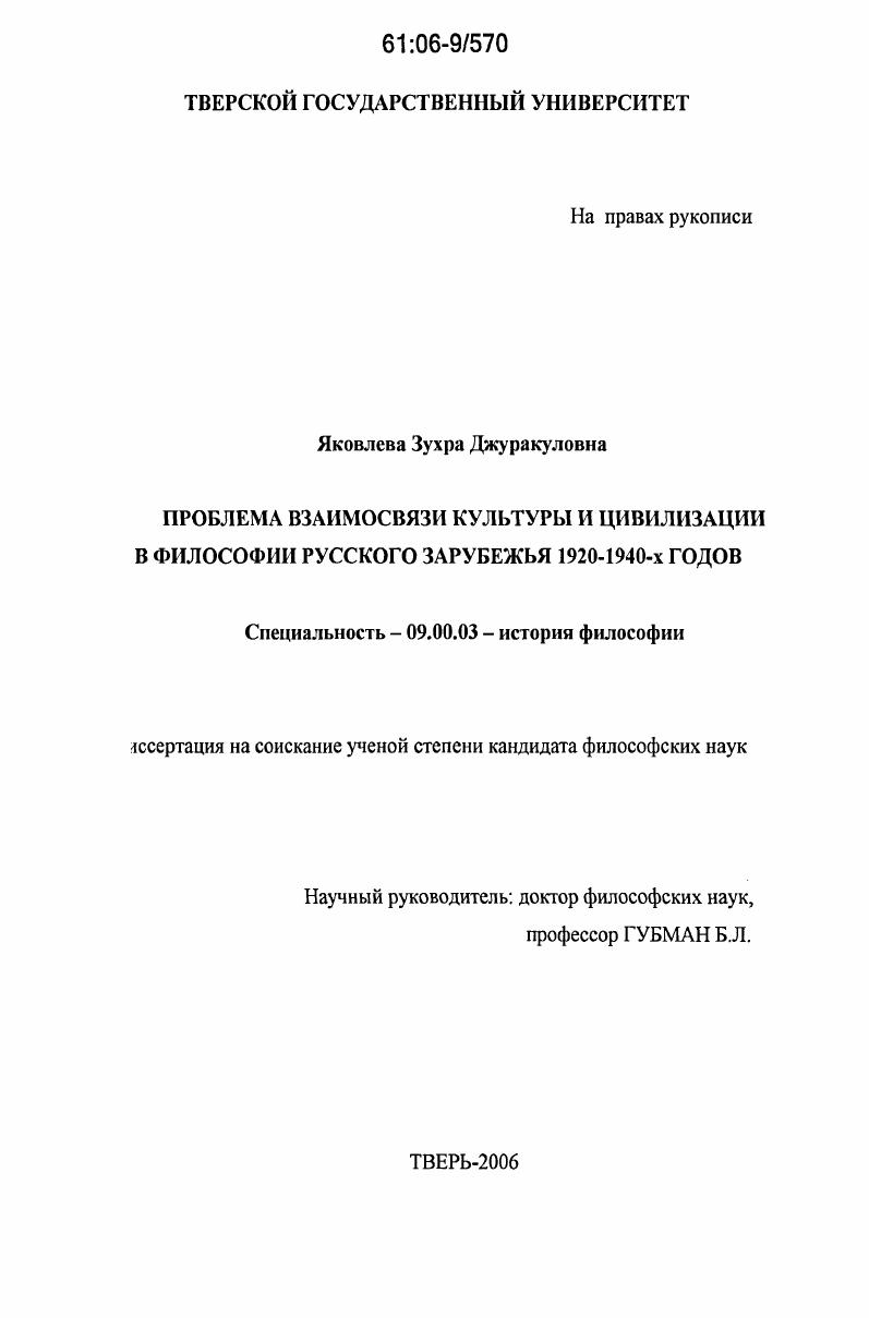 Проблема взаимосвязи культуры и цивилизации в философии русского зарубежья 1920-1940-х годов