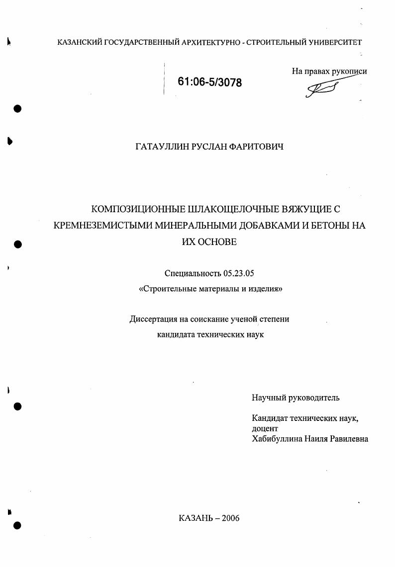 Композиционные шлакощелочные вяжущие с кремнеземистыми минеральными добавками и бетоны на их основе