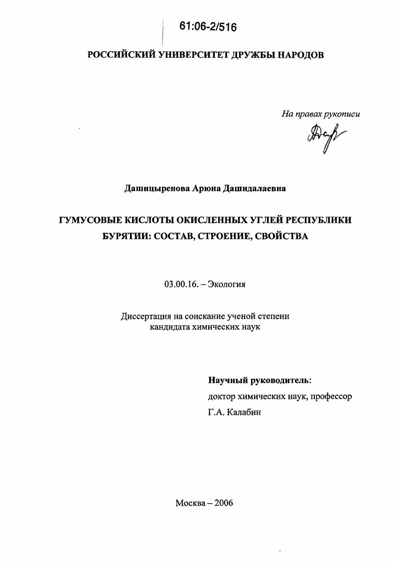Гумусовые кислоты окисленных углей Республики Бурятии: состав, строение, свойства