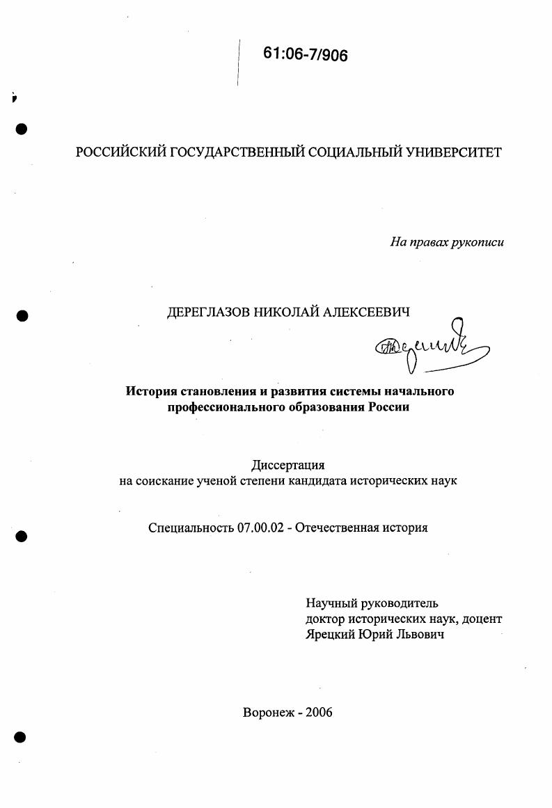История становления и развития системы начального профессионального образования России