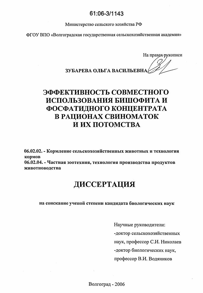 скачать диссертацию Эффективность совместного использования бишофита и фосфатидного концентрата в рационах свиноматок и их потомства Эффективность совместного использования бишофита и фосфатидного концентрата в рационах свиноматок и их потомства