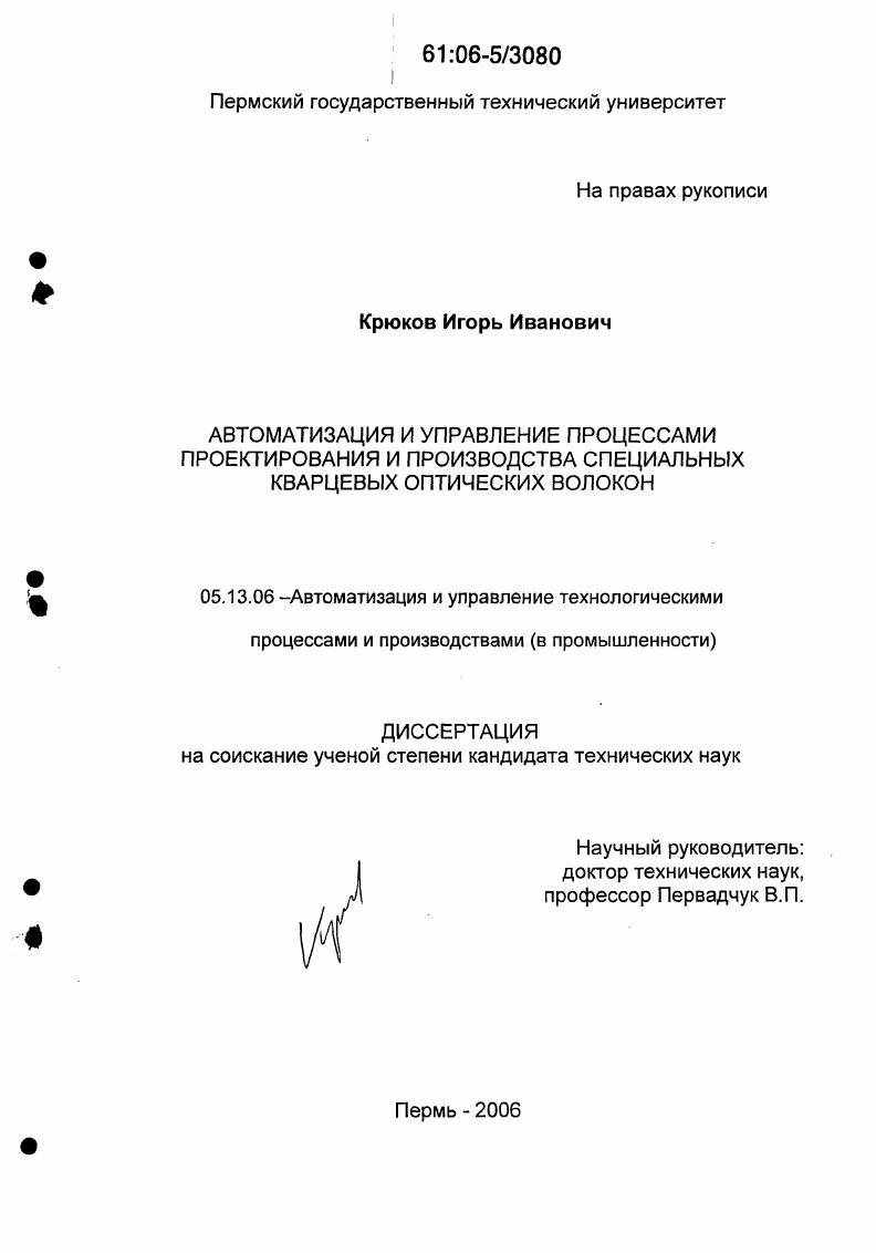 Автоматизация и управление процессами проектирования и производства специальных кварцевых оптических волокон