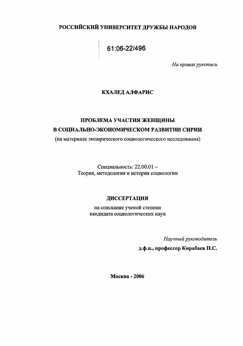 Проблемы участия женщины в социально-экономическом развитии Сирии : На материале эмпирического социологического исследования