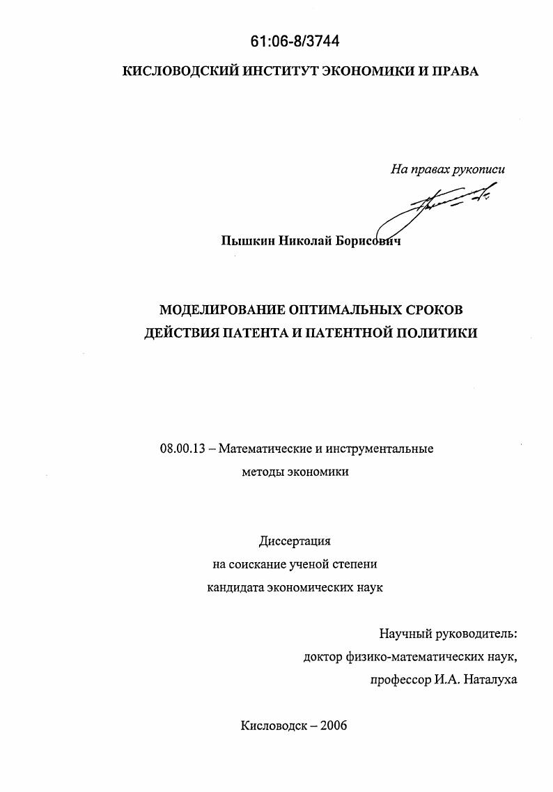 Моделирование оптимальных сроков действия патента и патентной политики