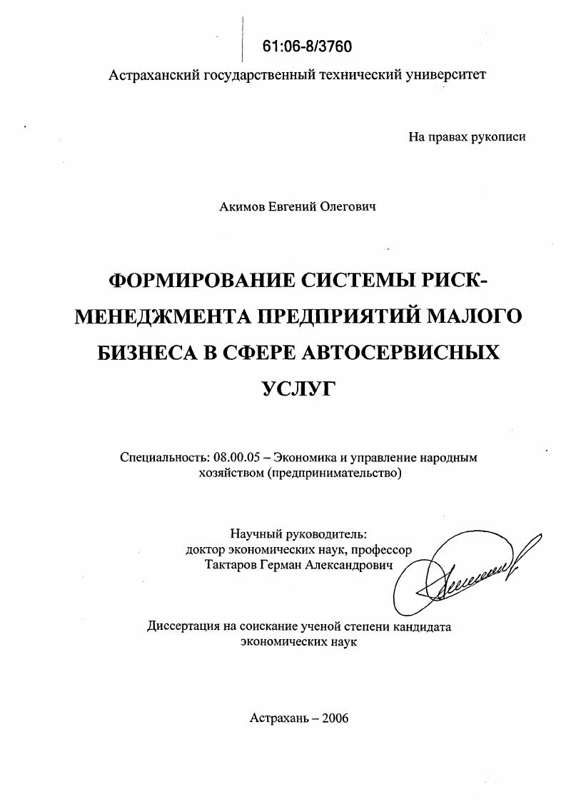 Формирование системы риск-менеджмента предприятий малого бизнеса в сфере автосервисных услуг