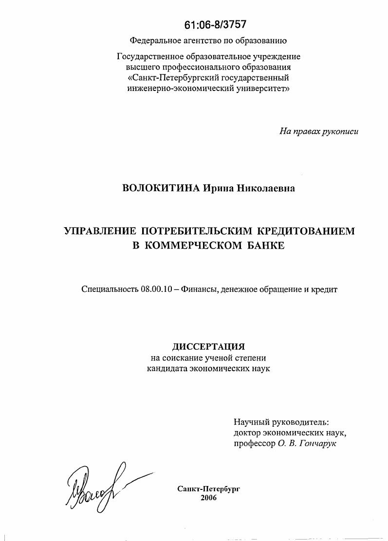 Управление потребительским кредитованием в коммерческом банке