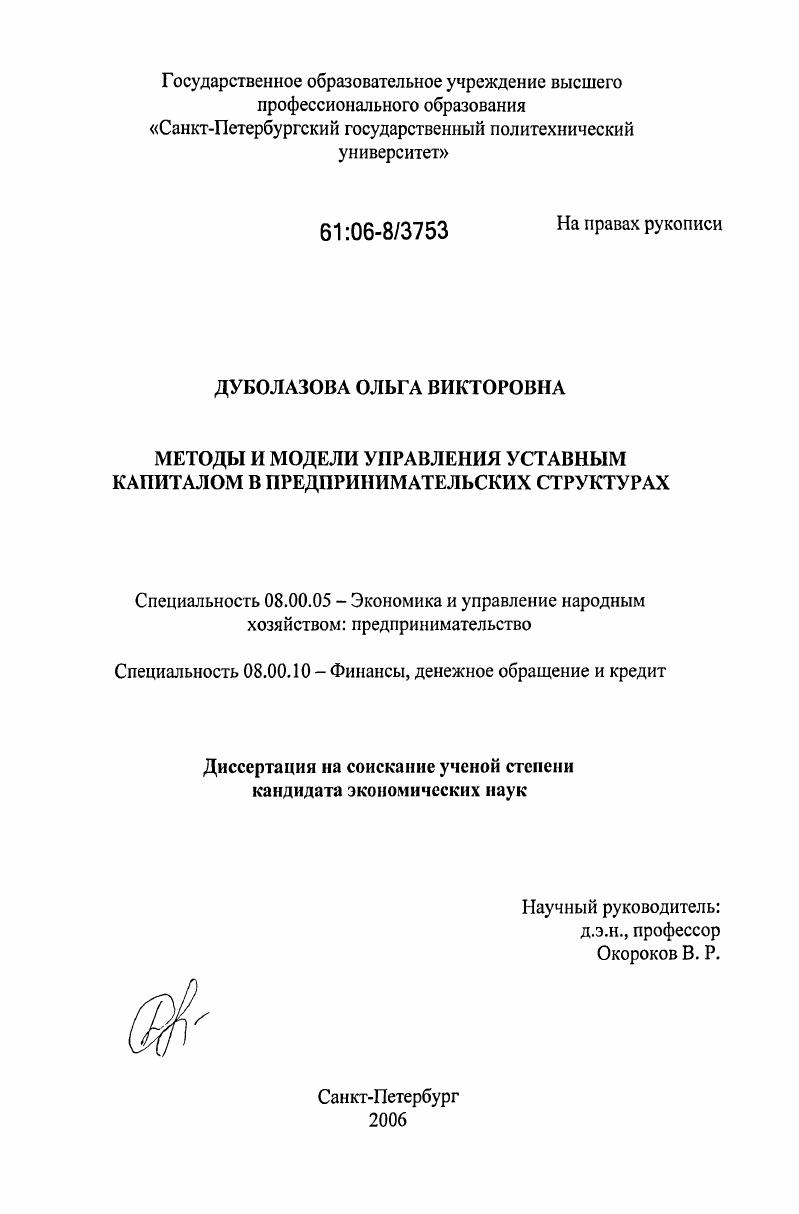 Методы и модели управления уставным капиталом в предпринимательских структурах