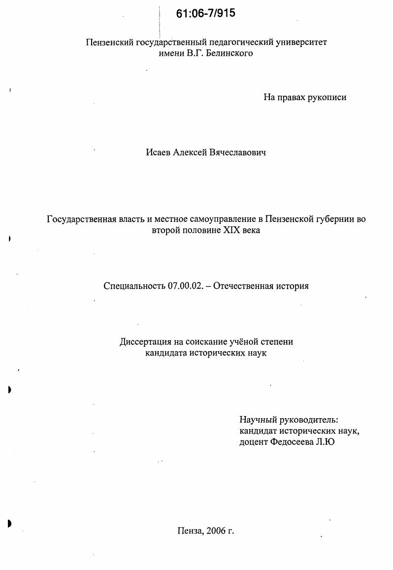 Государственная власть и местное самоуправление в Пензенской губернии во второй половине XIX века