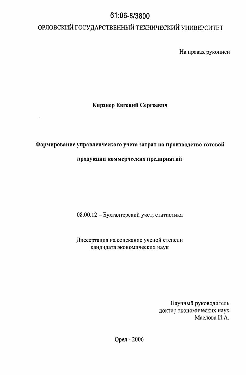 Формирование управленческого учета затрат на производство готовой продукции коммерческих предприятий