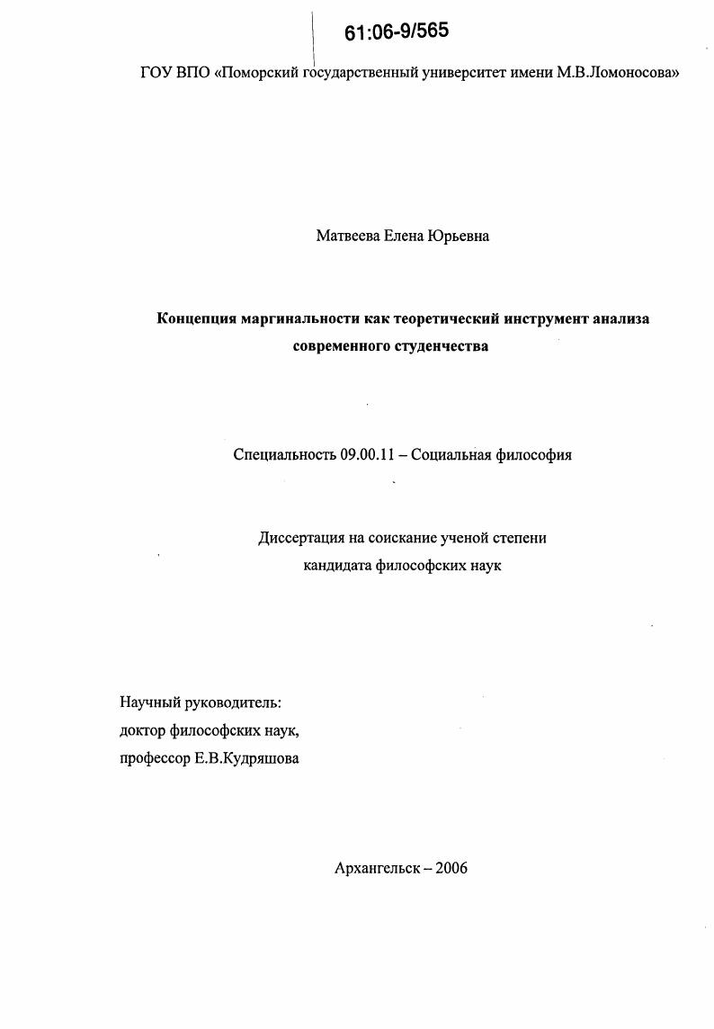 Концепция маргинальности как теоретический инструмент анализа современного студенчества