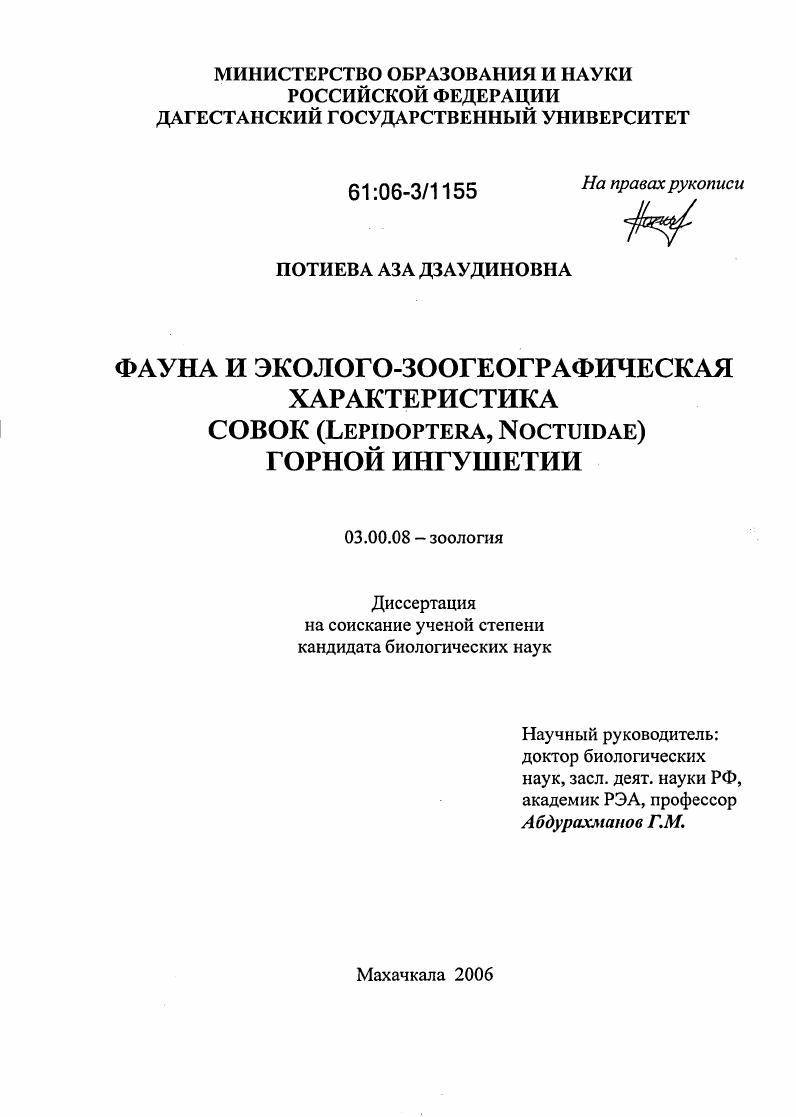 Фауна и эколого-зоогеографическая характеристика совок (Lepidoptera, Noctuidae) Горной Ингушетии