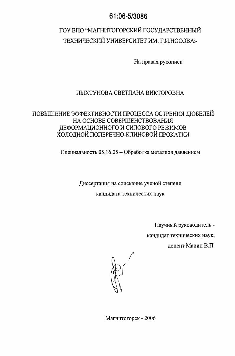 Повышение эффективности процесса острения дюбелей на основе совершенствования деформационного и силового режимов холодной поперечно-клиновой прокатки