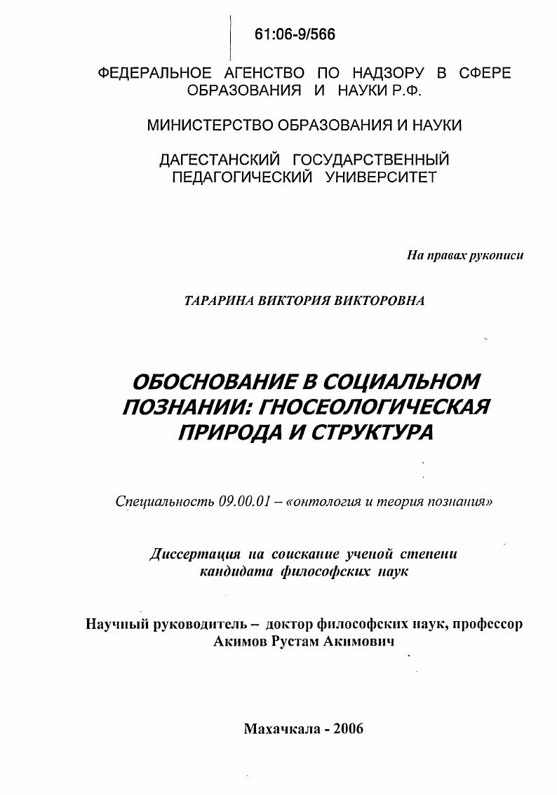 Обоснование в социальном познании: гносеологическая природа и структура