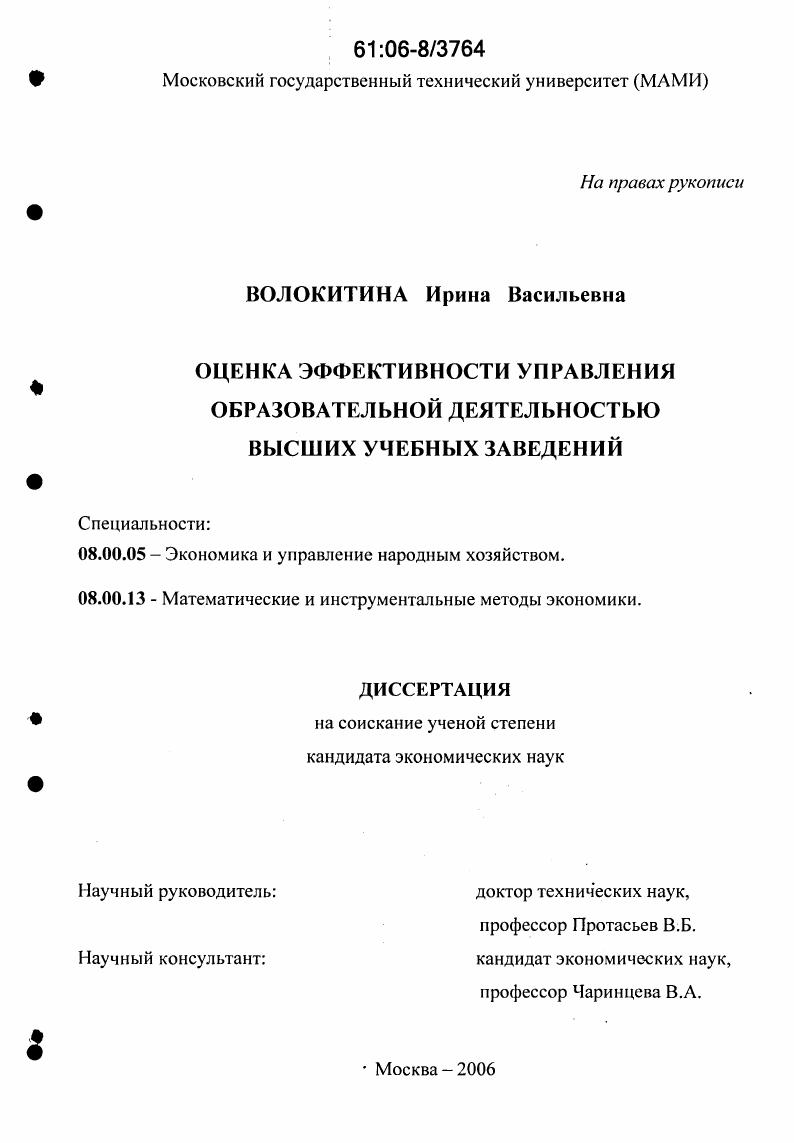 Оценка эффективности управления образовательной деятельностью высших учебных заведений