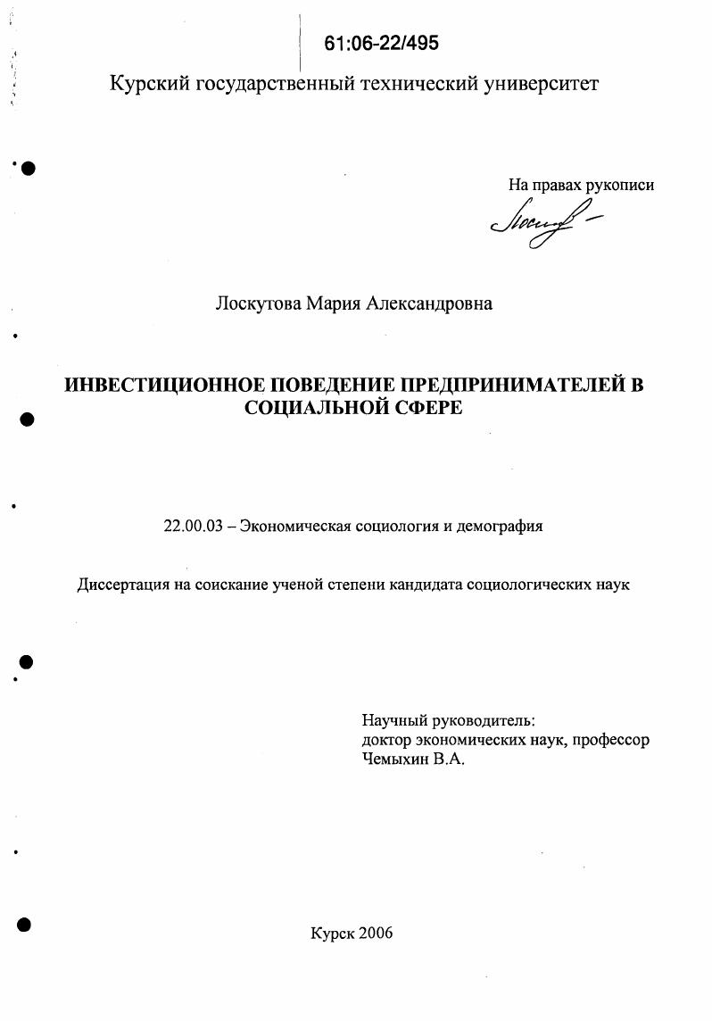 Инвестиционное поведение предпринимателей в социальной сфере