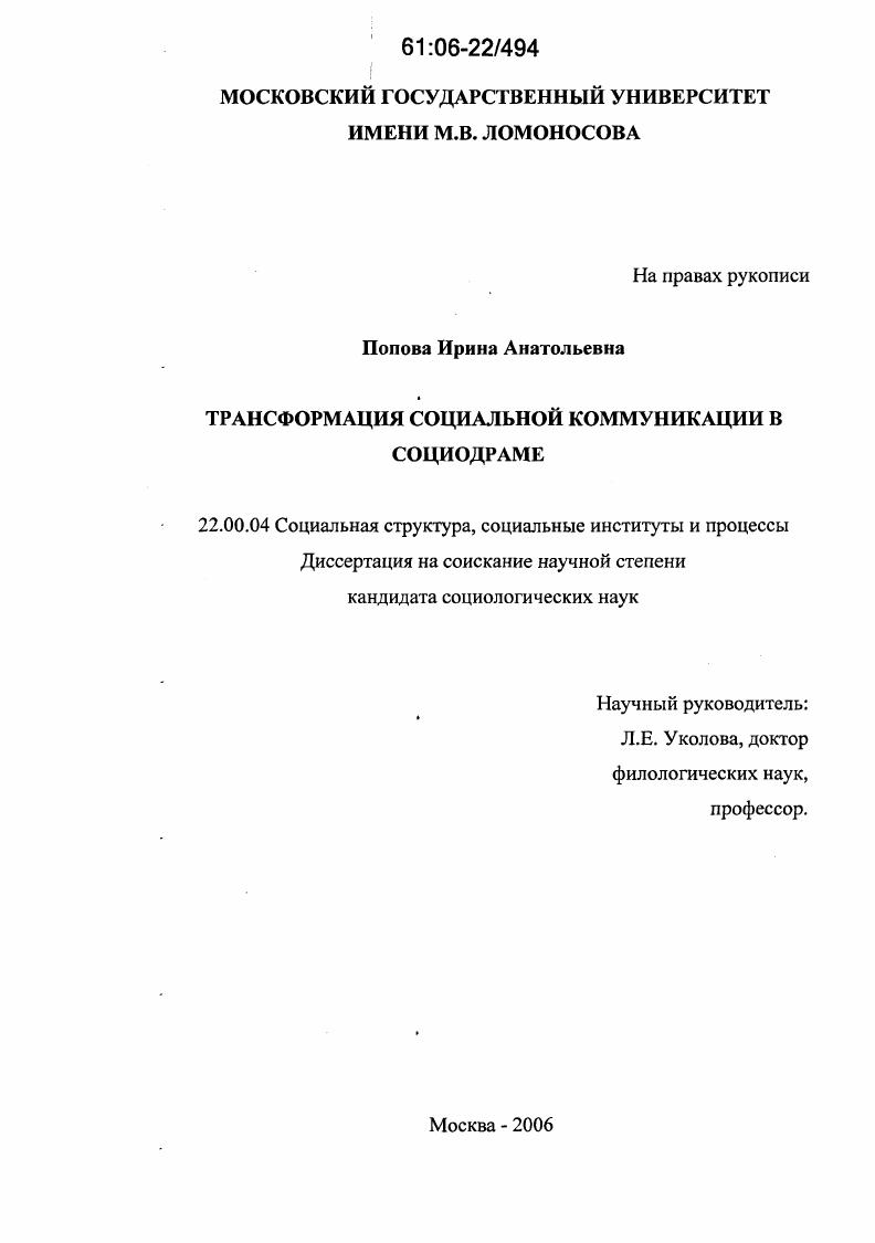 Трансформация социальной коммуникации в социодраме