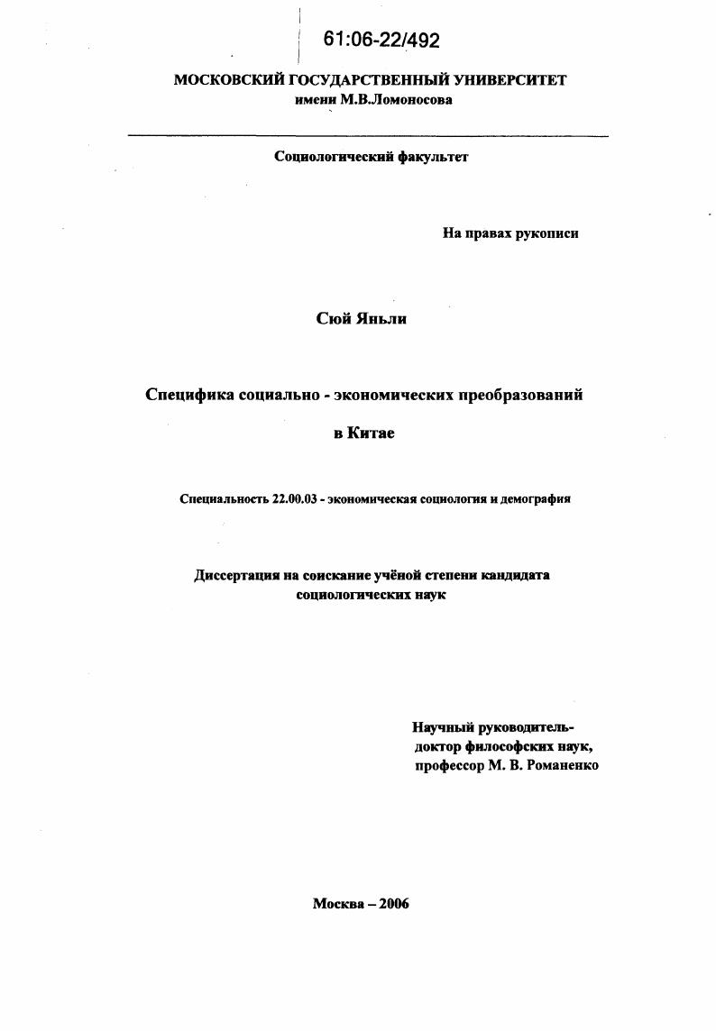 Специфика социально-экономических преобразований в Китае