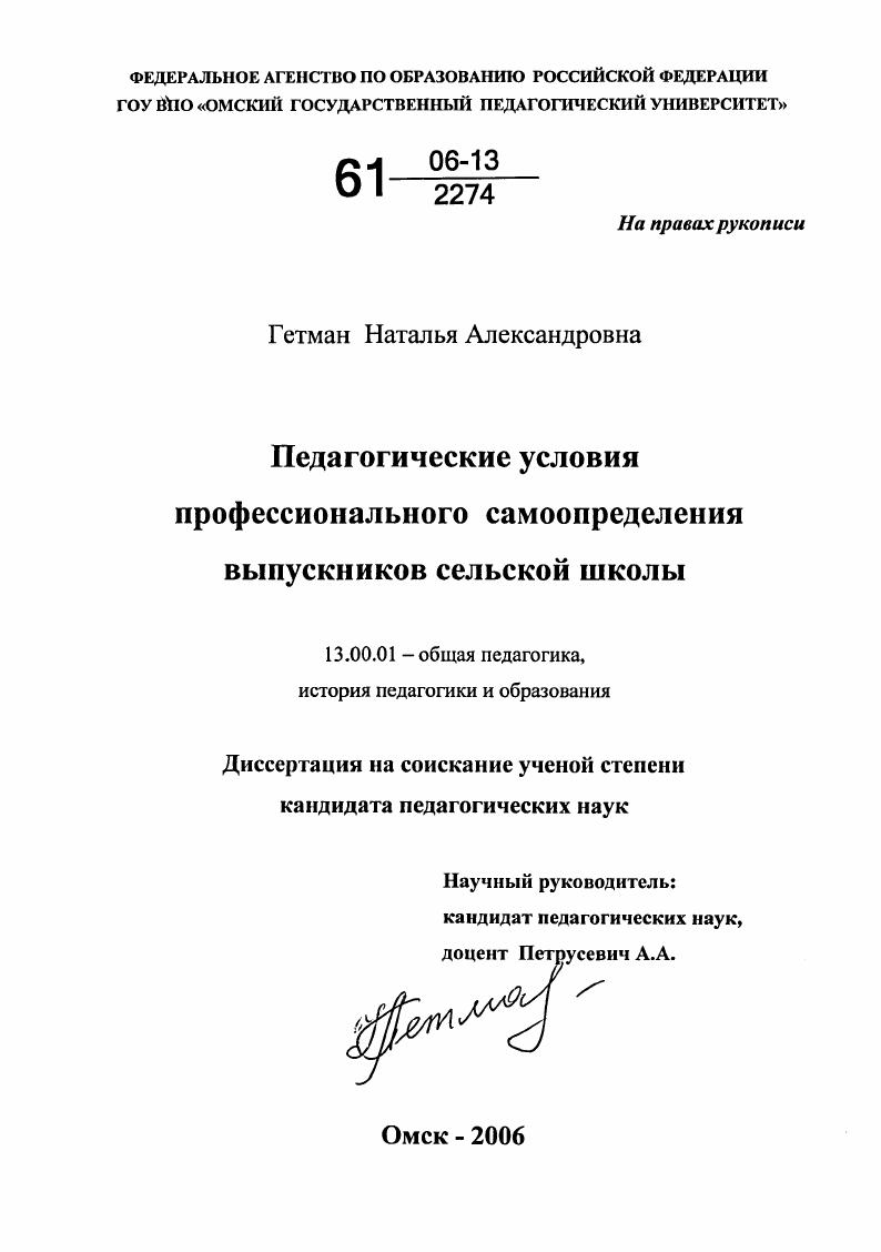 скачать диссертацию Педагогические условия профессионального самоопределения выпускников сельской школы Педагогические условия профессионального самоопределения выпускников сельской школы