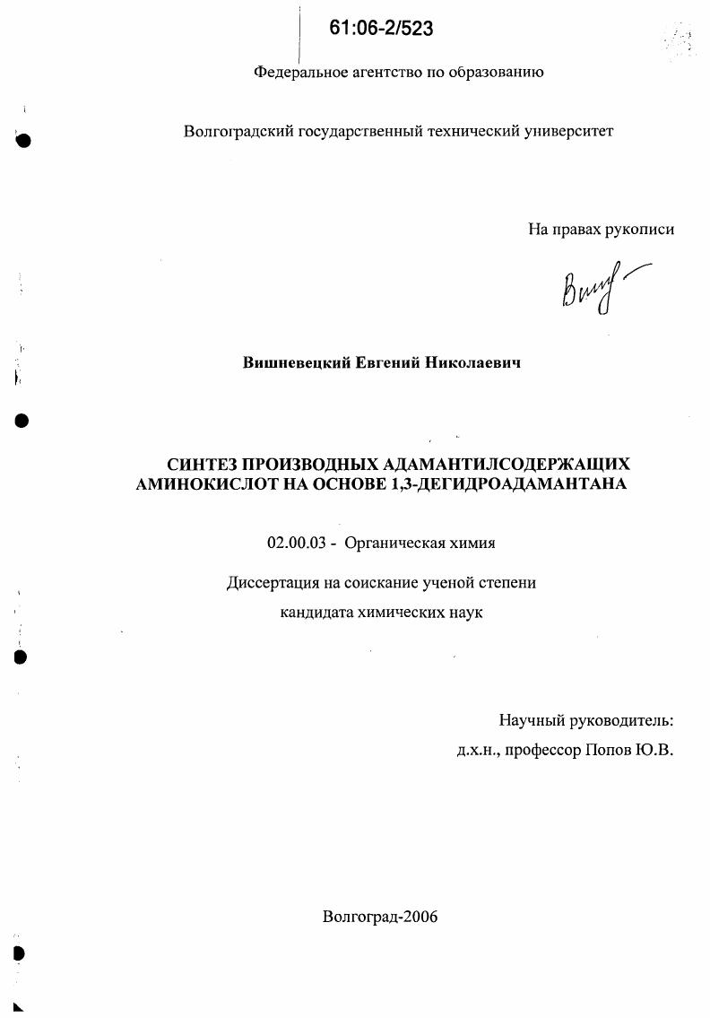 Синтез производных адамантилсодержащих аминокислот на основе 1,3-дегидроадамантана