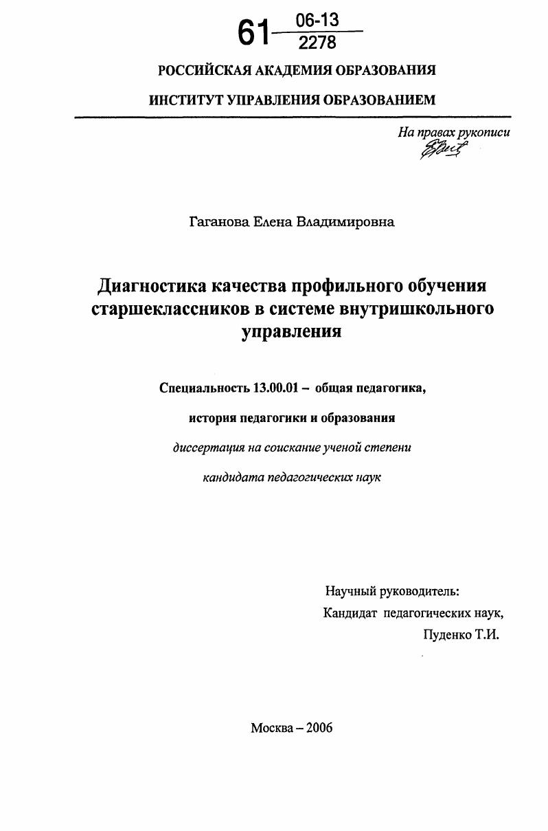 Диагностика качества профильного обучения старшеклассников в системе внутришкольного управления