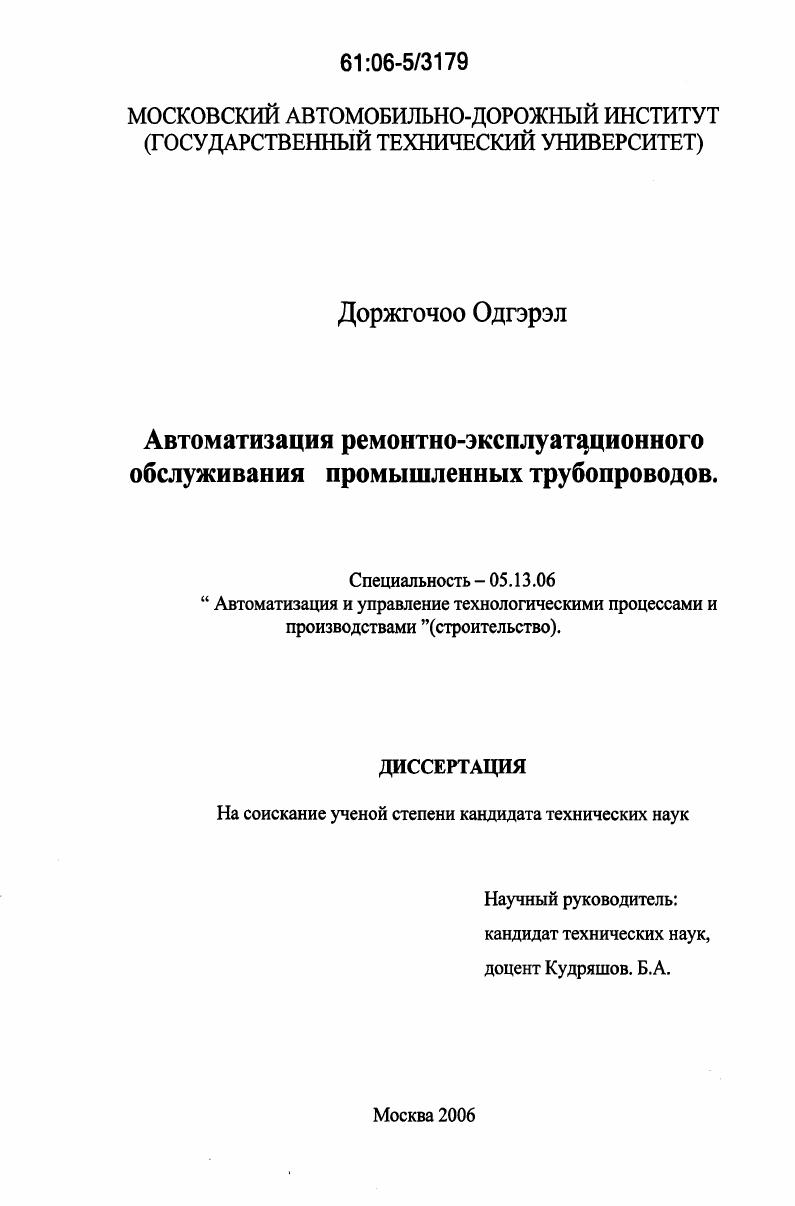 скачать диссертацию Автоматизация ремонтно-эксплуатационного обслуживания промышленных трубопроводов Автоматизация ремонтно-эксплуатационного обслуживания промышленных трубопроводов