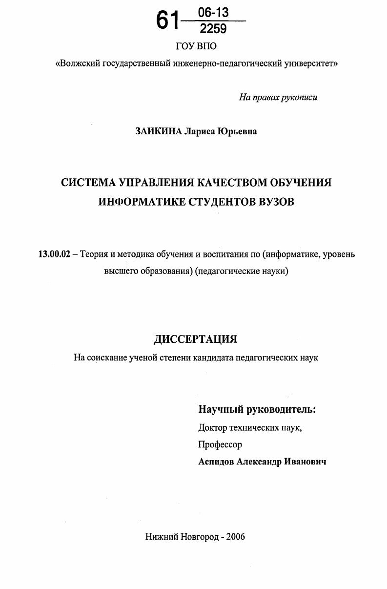 Система управления качеством обучения информатике студентов вузов