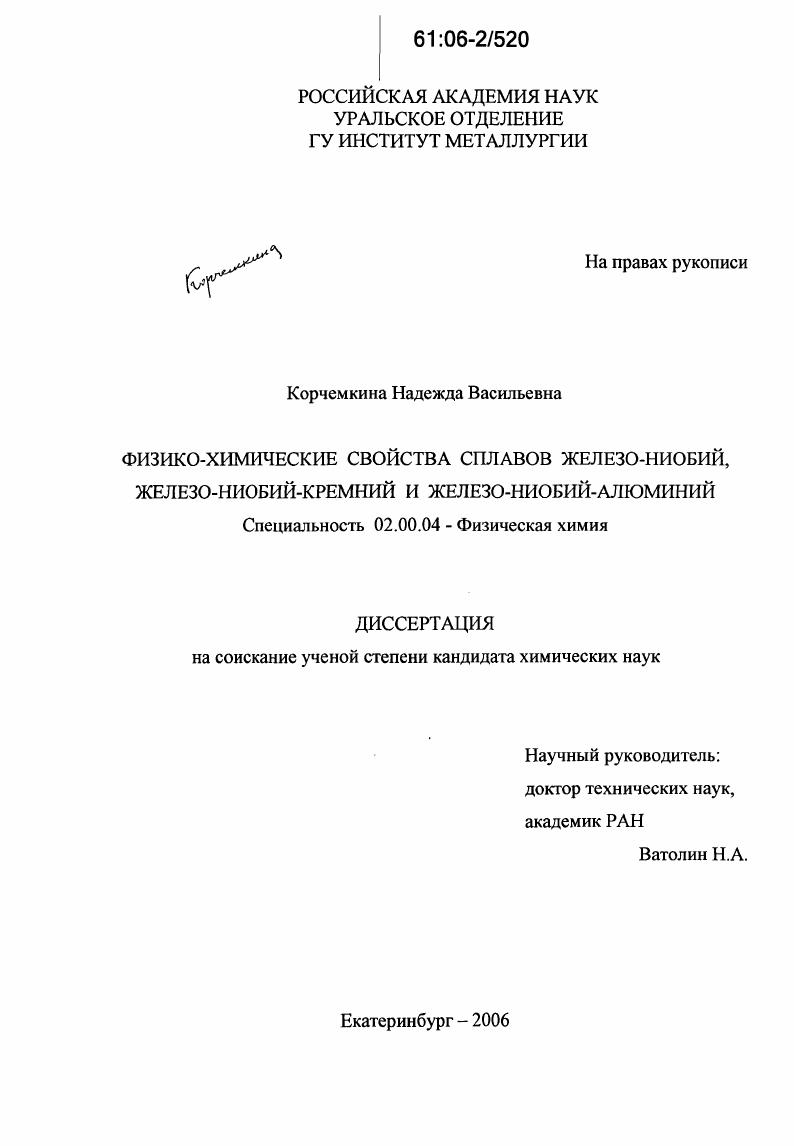 Физико-химические свойства сплавов железо-ниобий, железо-ниобий-кремний и железо-ниобий-алюминий
