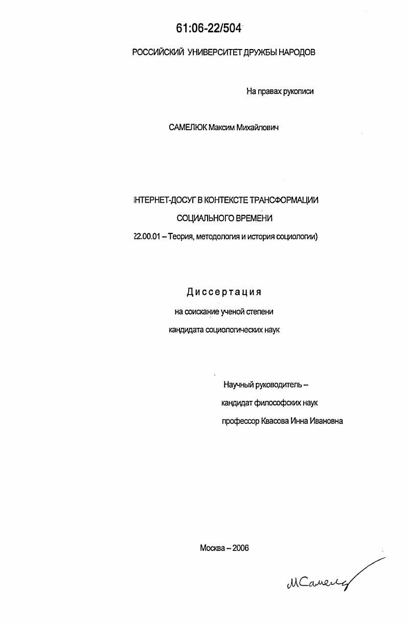 Интернет-досуг в контексте трансформации социального времени