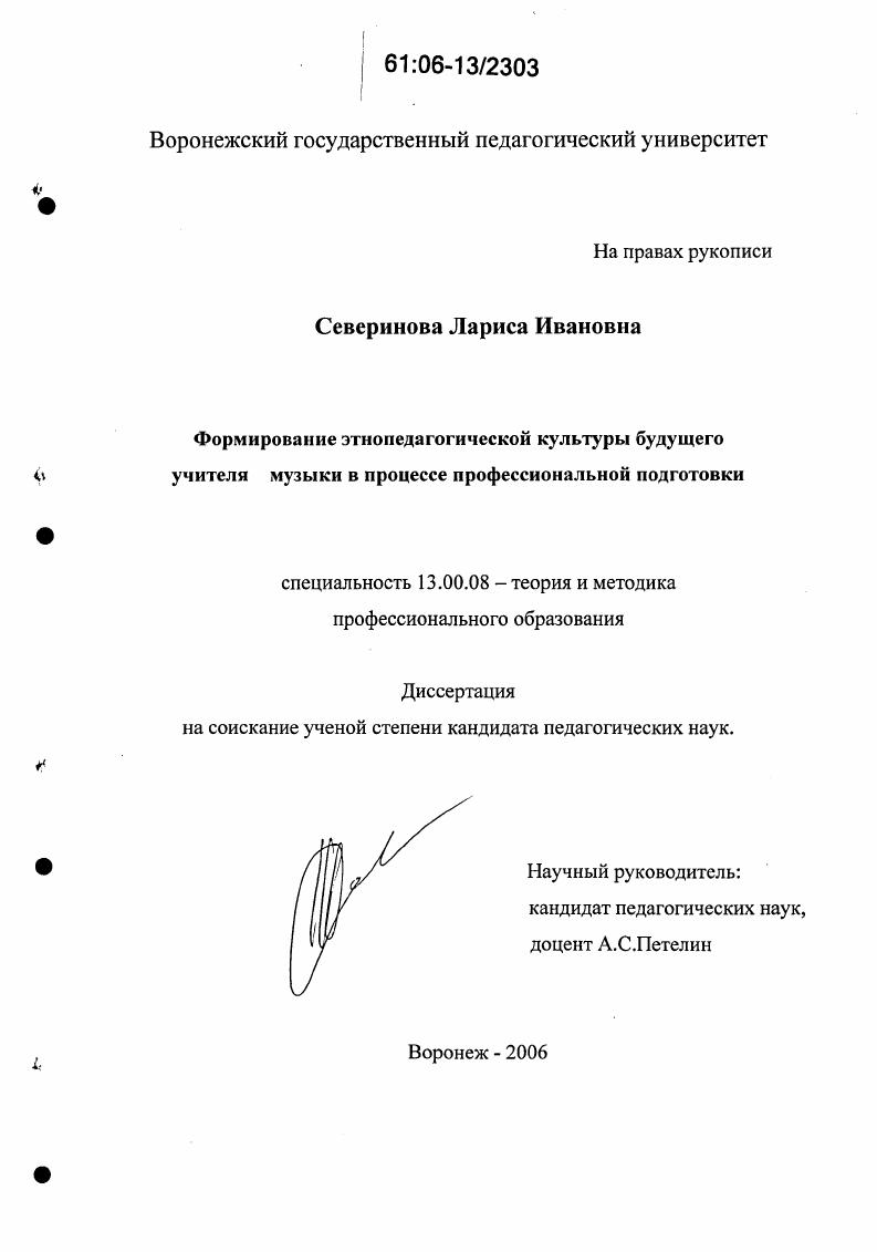 Формирование этнопедагогической культуры будущего учителя музыки в процессе профессиональной подготовки