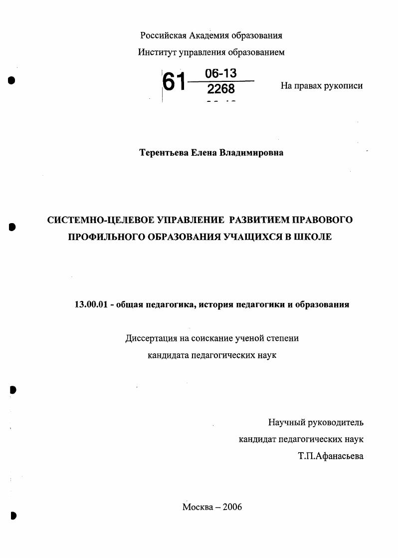 Системно-целевое управление развитием правового профильного образования учащихся в школе